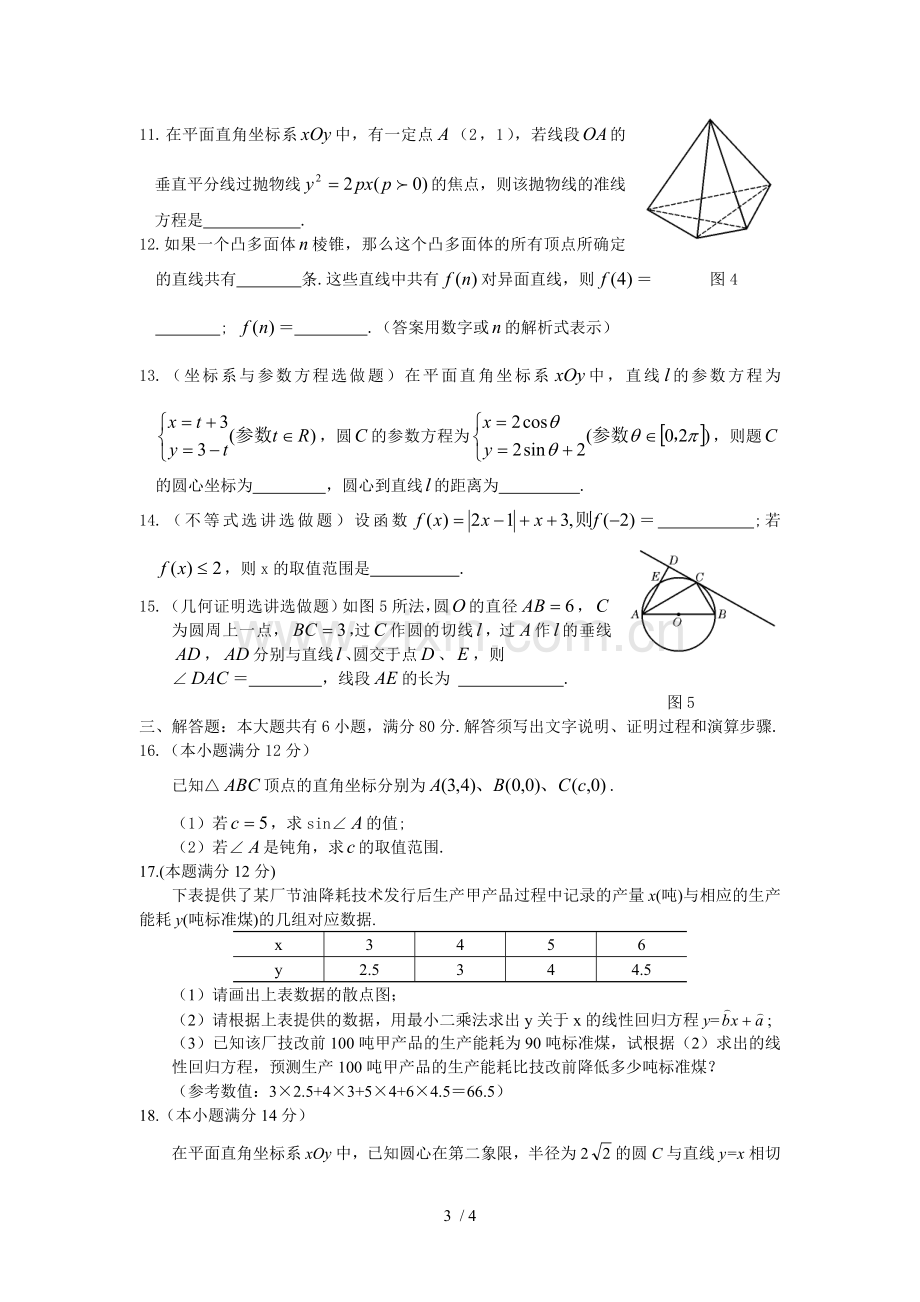 高考艺术招生广东理科模拟考试.doc_第3页