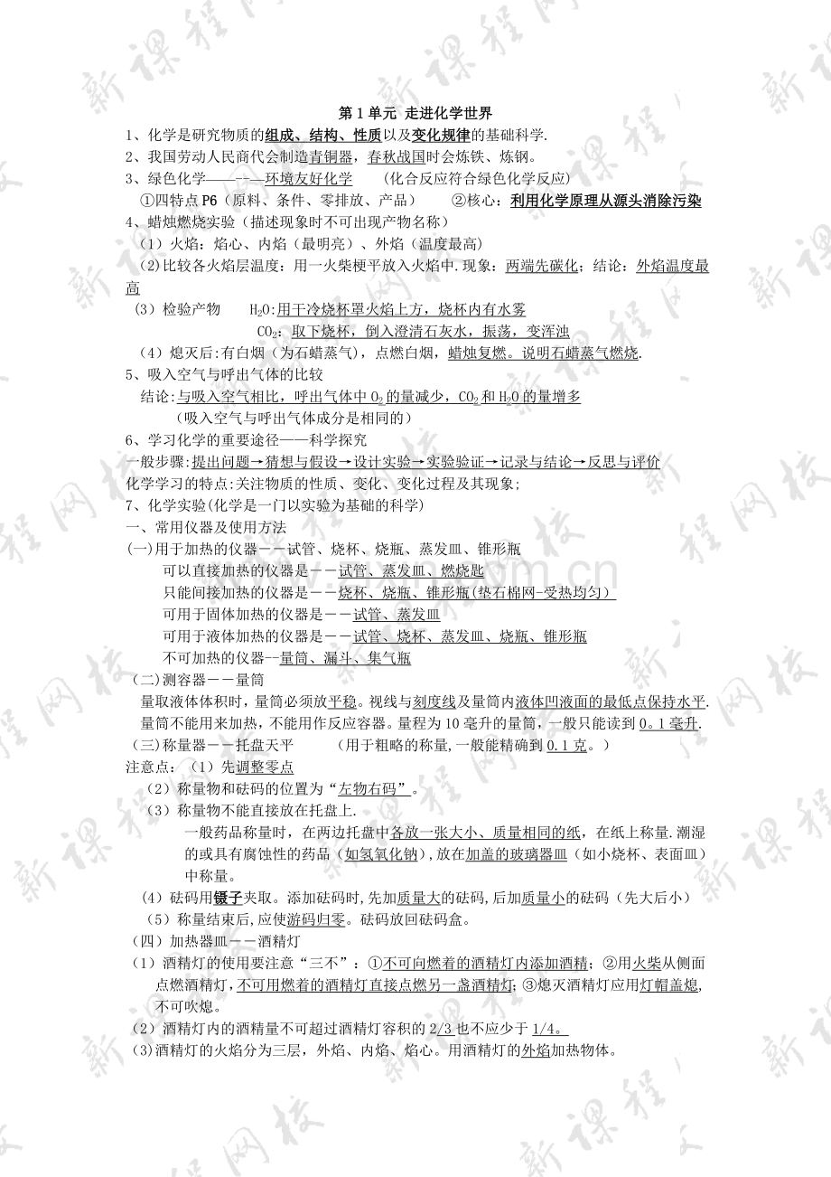 新版初中化学知识点总结.doc_第1页