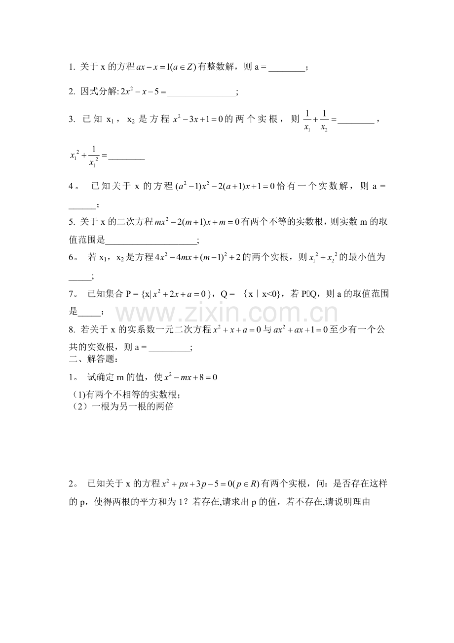 第四节方程根的性质.doc_第3页