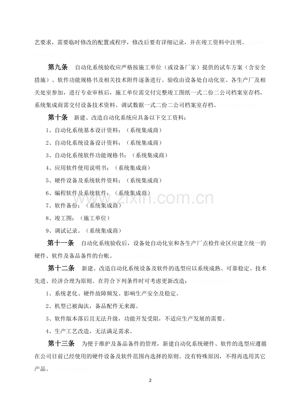 自动化系统管理制度.doc_第2页