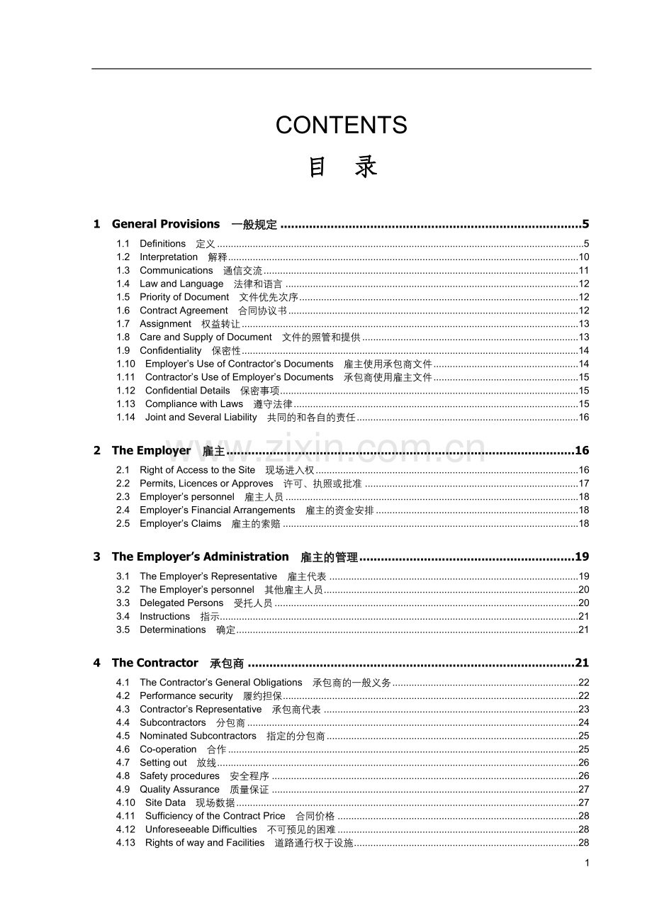 EPC合同条件(中英文对照版).doc_第1页