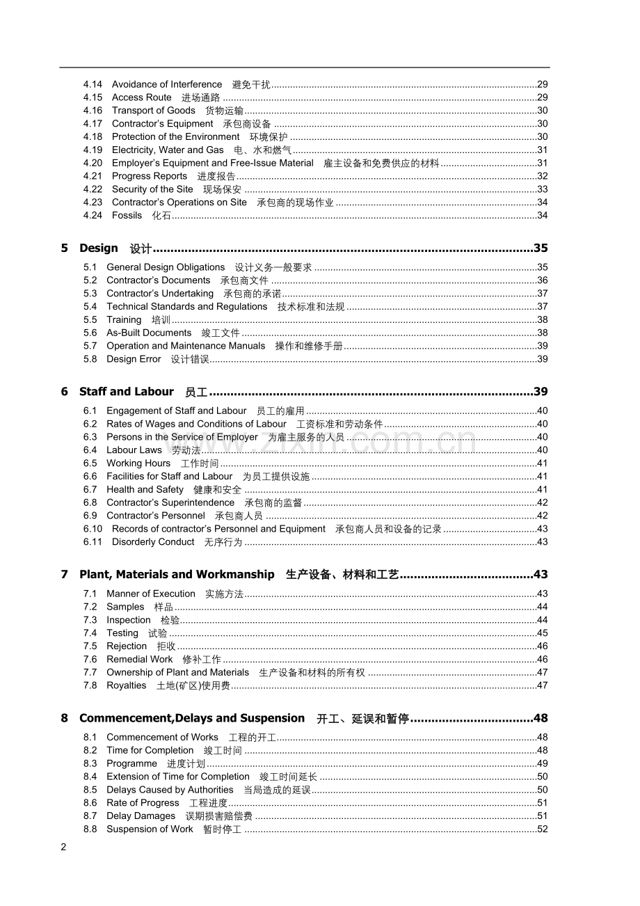 EPC合同条件(中英文对照版).doc_第2页