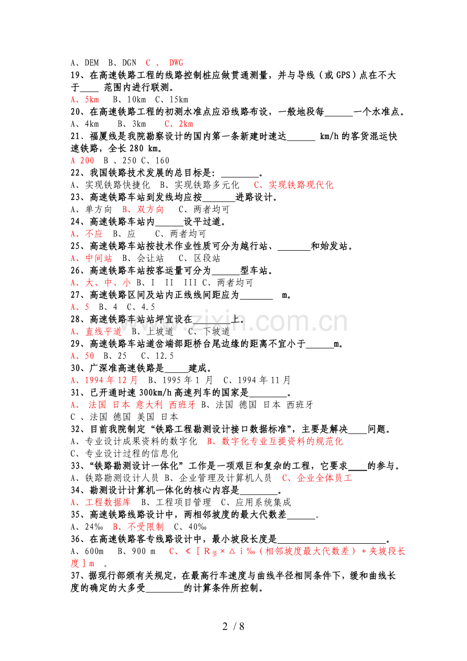 高速铁路知识竞赛试题(参考答案类)修改稿.doc_第2页