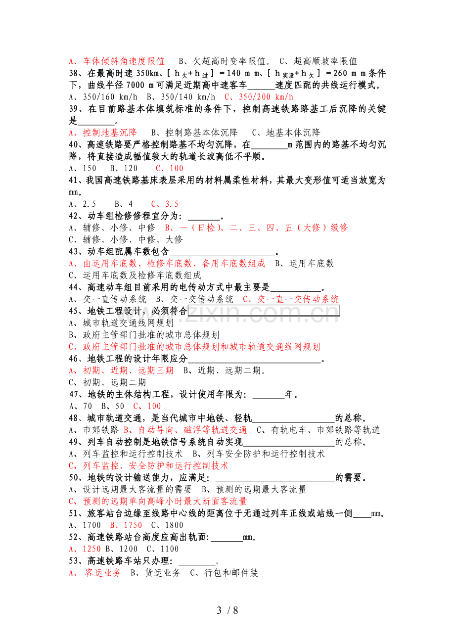 高速铁路知识竞赛试题(参考答案类)修改稿.doc_第3页