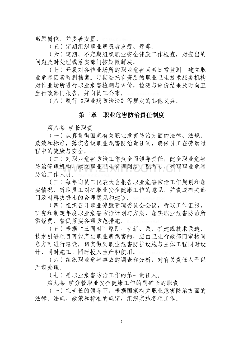 职业安全健康管理体系制度文件.doc_第2页