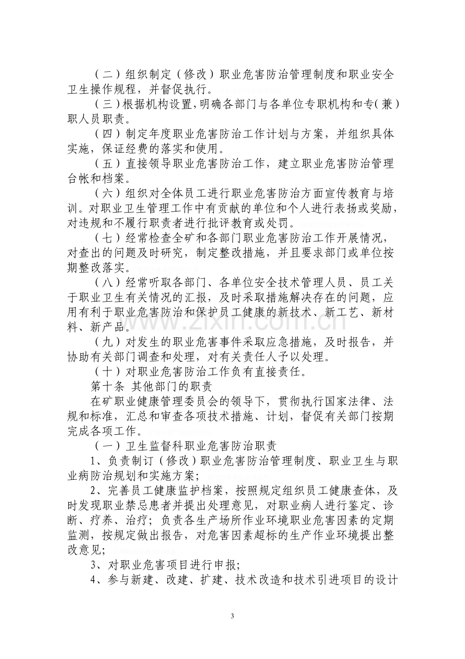 职业安全健康管理体系制度文件.doc_第3页