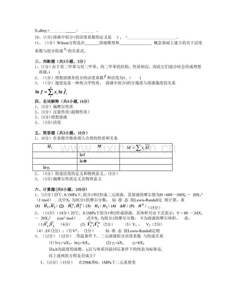 第四章溶液的热力学性质习题.doc_第3页