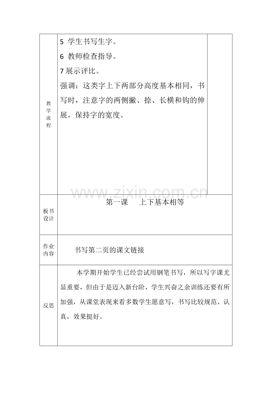 小学三下册书法教学设计(全册)[].doc_第2页