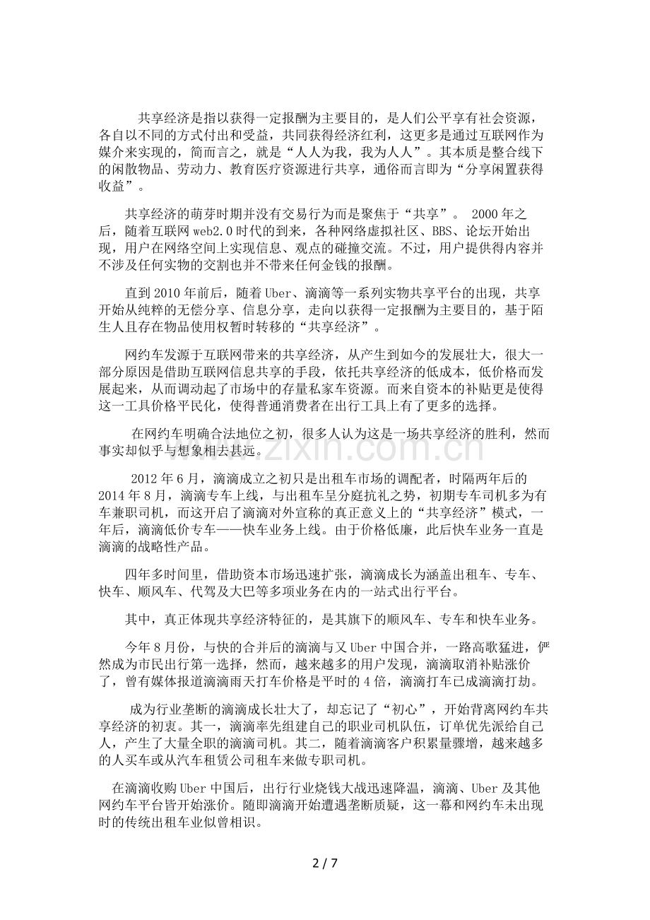 网约车成长艰路历程.doc_第2页