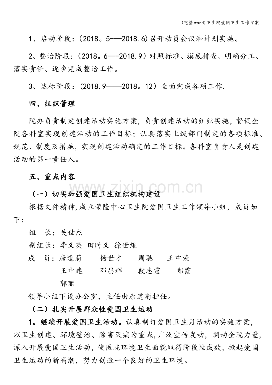 卫生院爱国卫生工作方案.doc_第2页