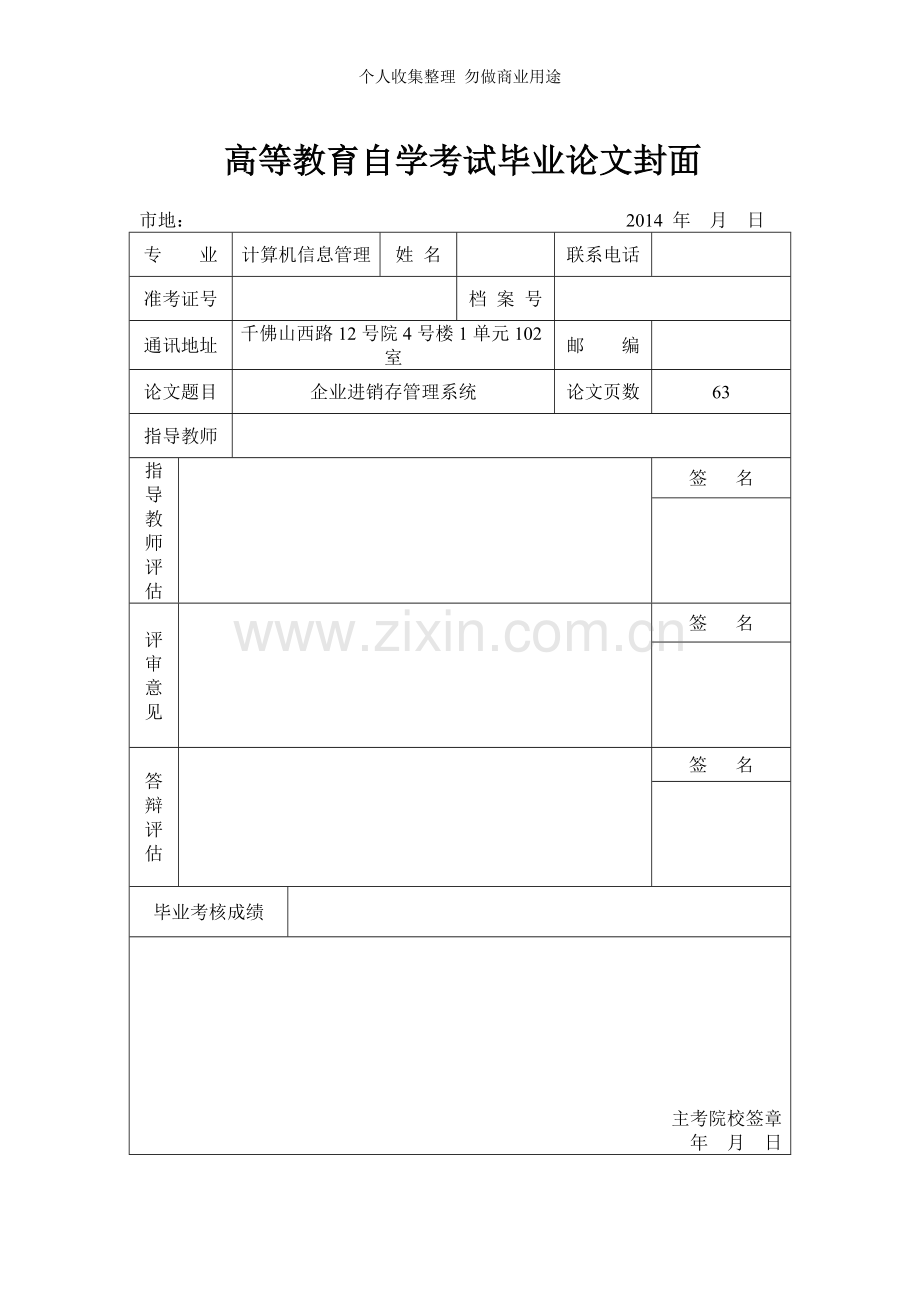 计信本毕业论文进销存系统.doc_第1页