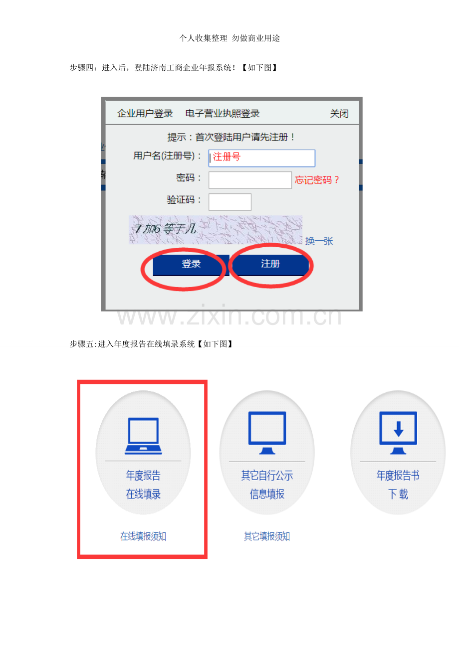 济南营业执照年检网上申报系统操作流程.doc_第3页