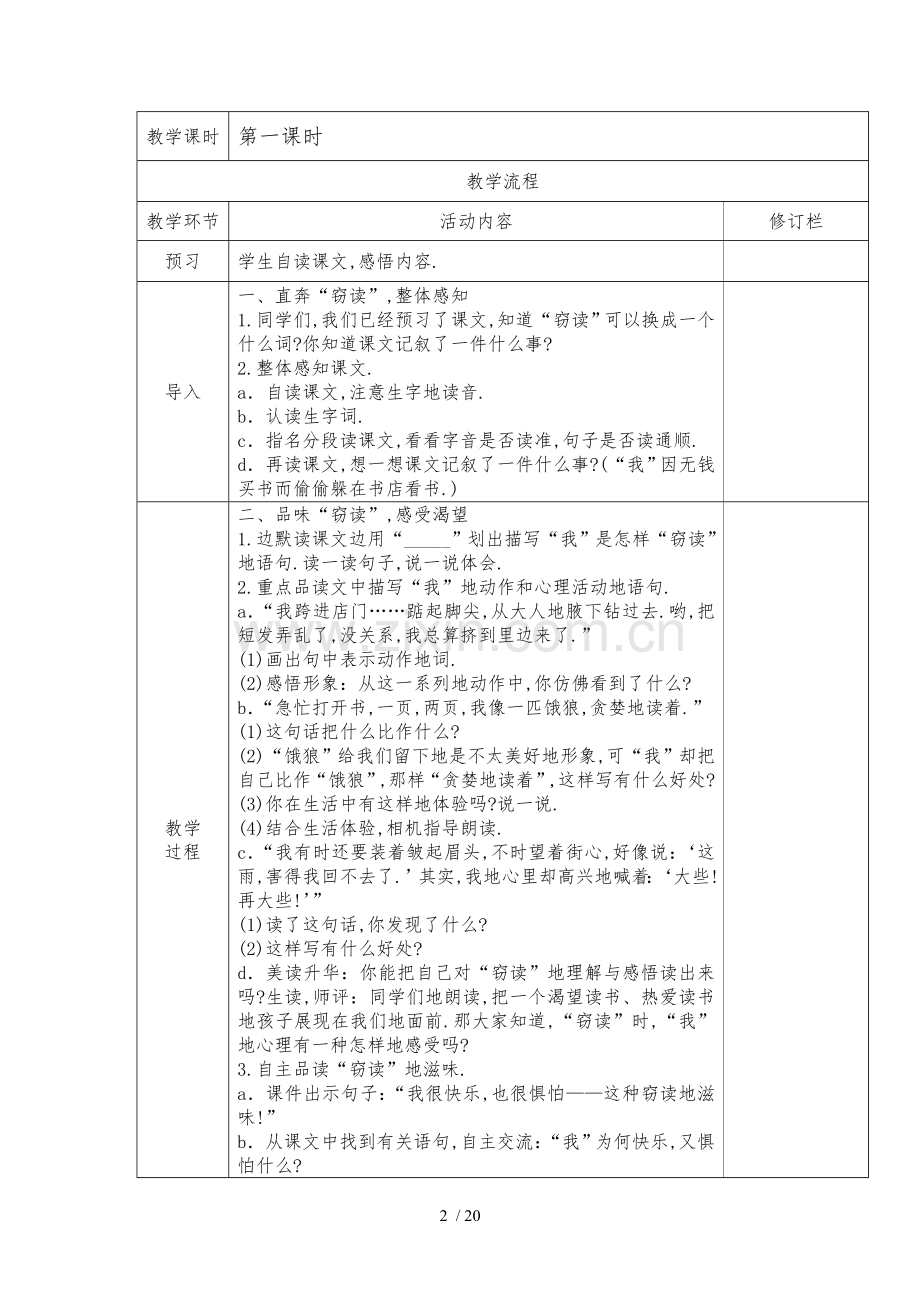 新人教五语文上册第一单元教学设计.doc_第2页