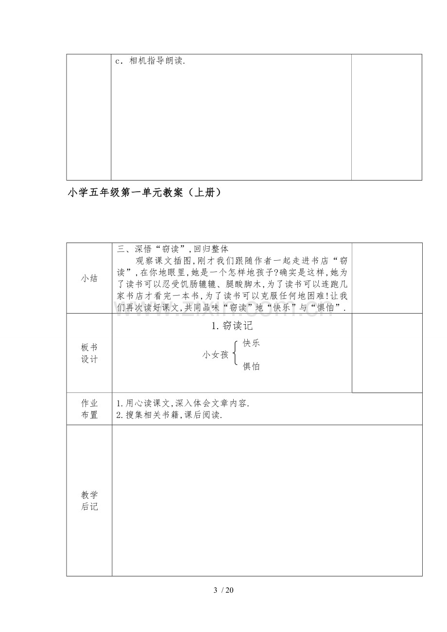 新人教五语文上册第一单元教学设计.doc_第3页