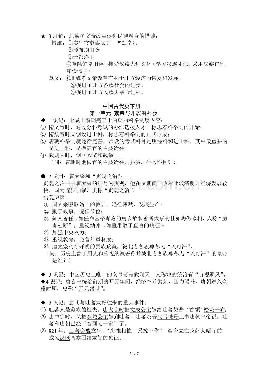 中国古代史初三复习资料汇总.doc_第3页