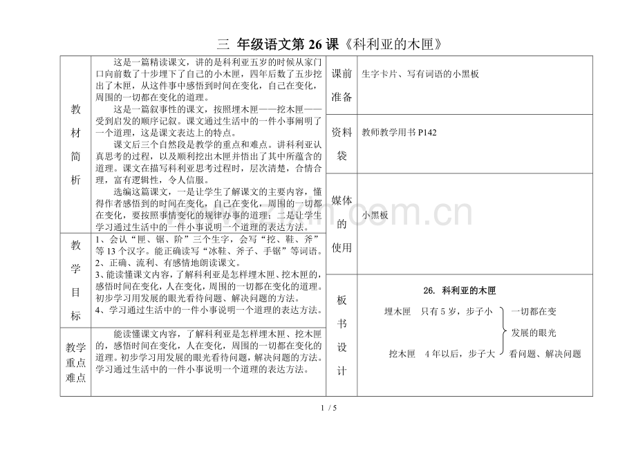 26、《科利亚的木匣》12.doc_第1页