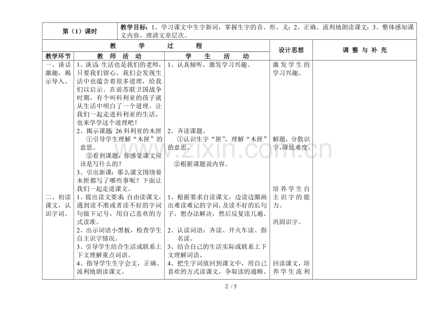 26、《科利亚的木匣》12.doc_第2页