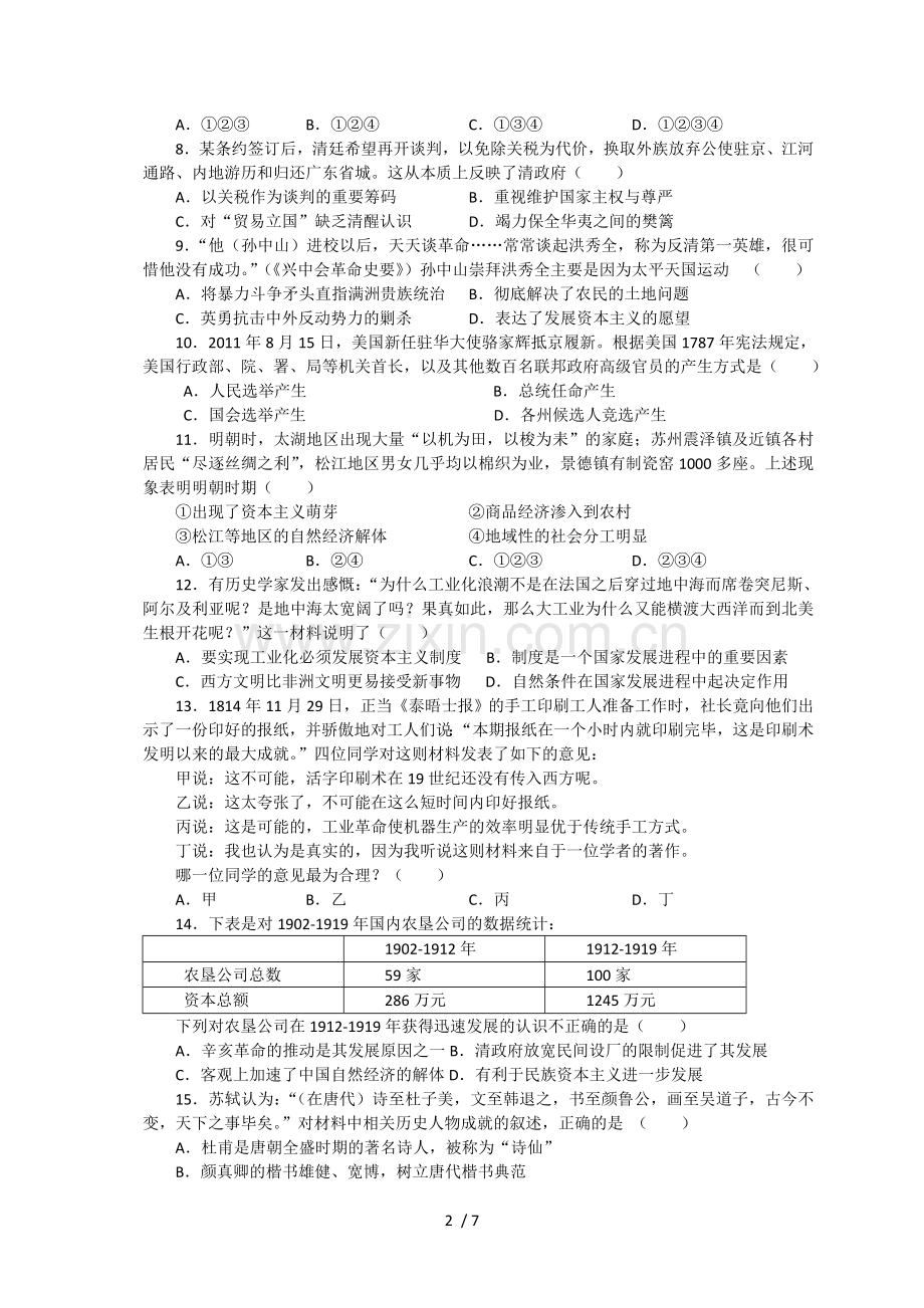 高三历史复习考试阶段检测.doc_第2页