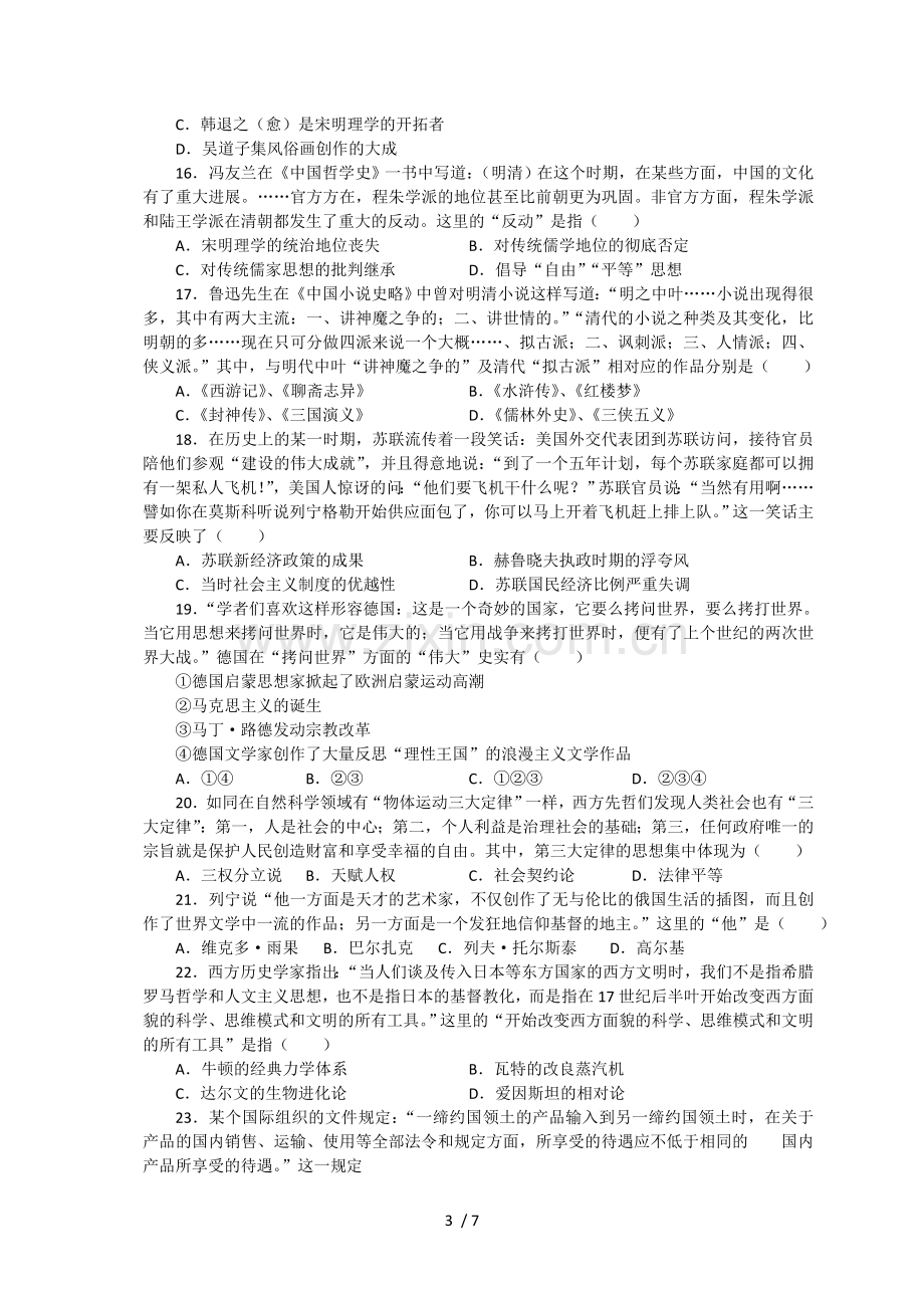 高三历史复习考试阶段检测.doc_第3页