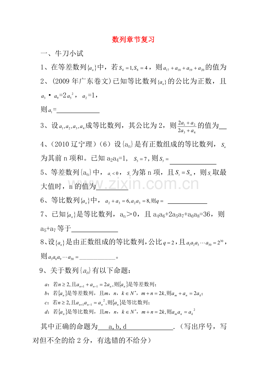 高中数学轮复习等差数列与等比数数列专题练习苏教.doc_第1页