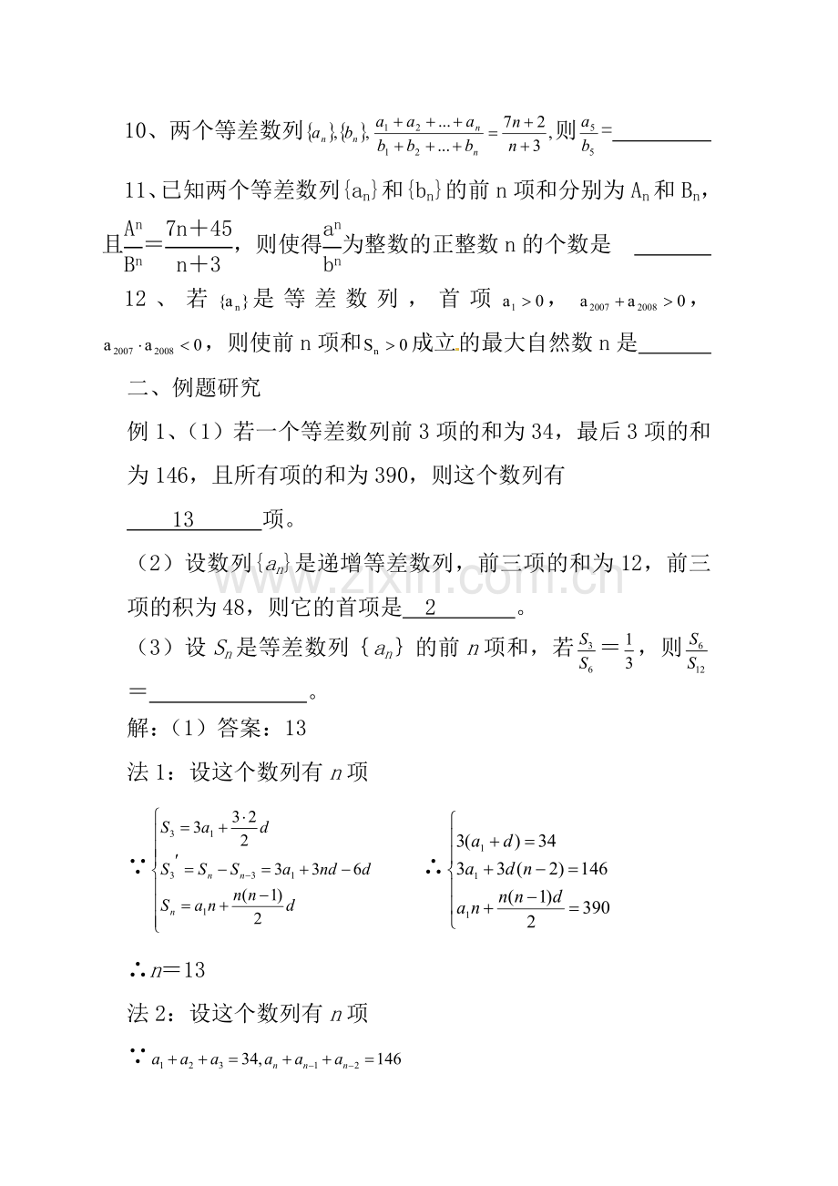 高中数学轮复习等差数列与等比数数列专题练习苏教.doc_第2页