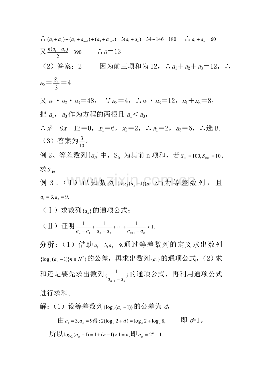 高中数学轮复习等差数列与等比数数列专题练习苏教.doc_第3页