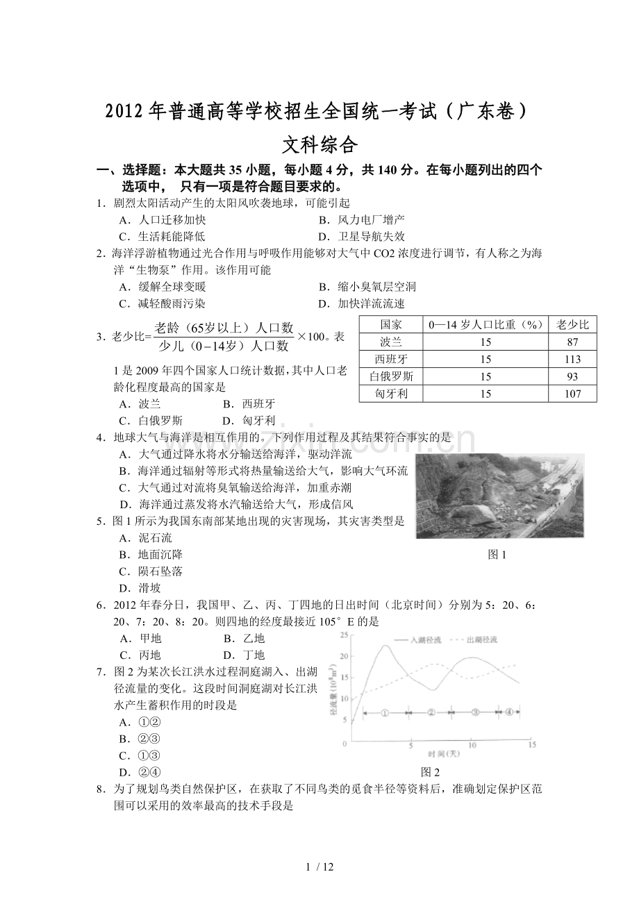 广东高考文综试卷及参考答案.doc_第1页