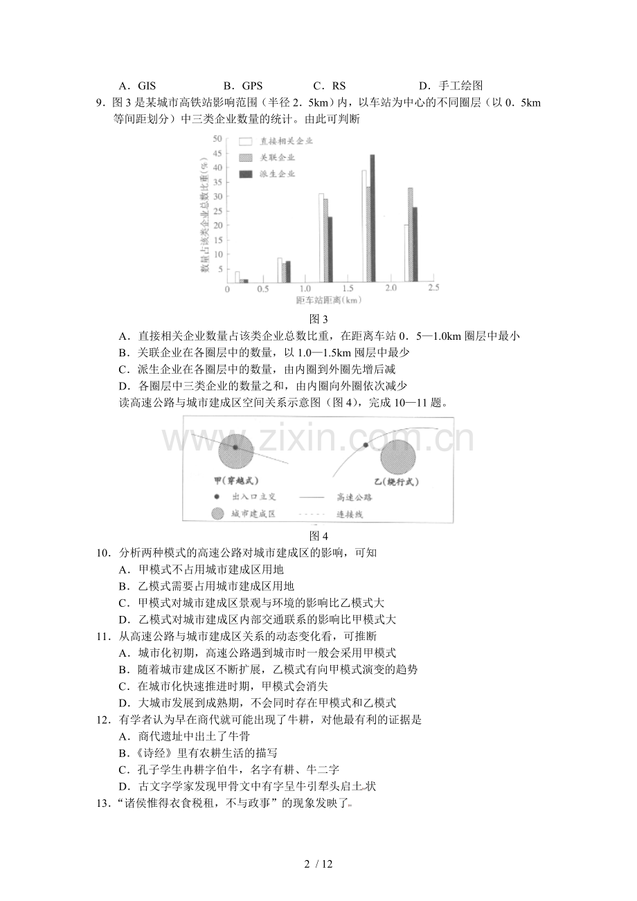 广东高考文综试卷及参考答案.doc_第2页