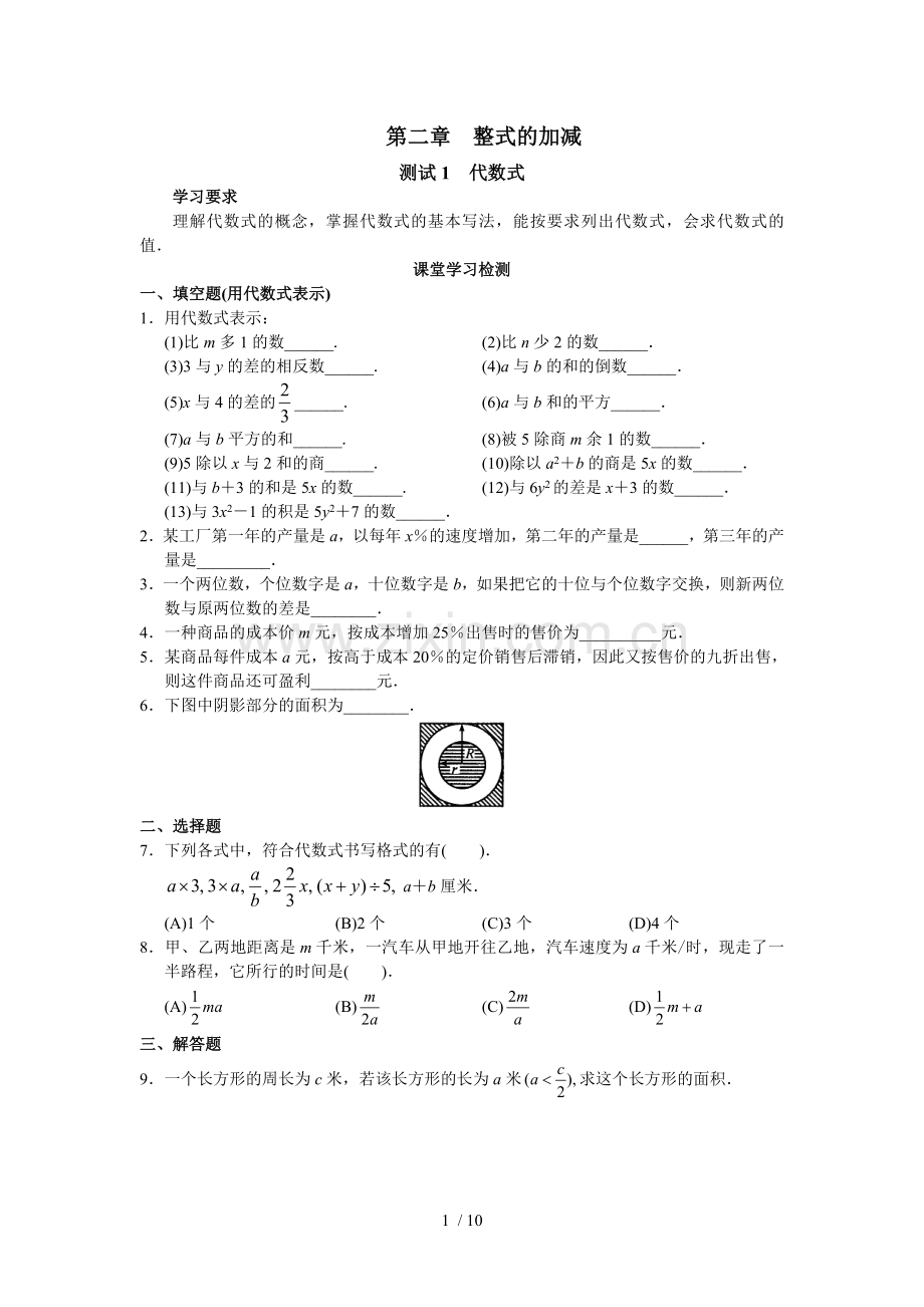 《学探诊》整式加减.doc_第1页