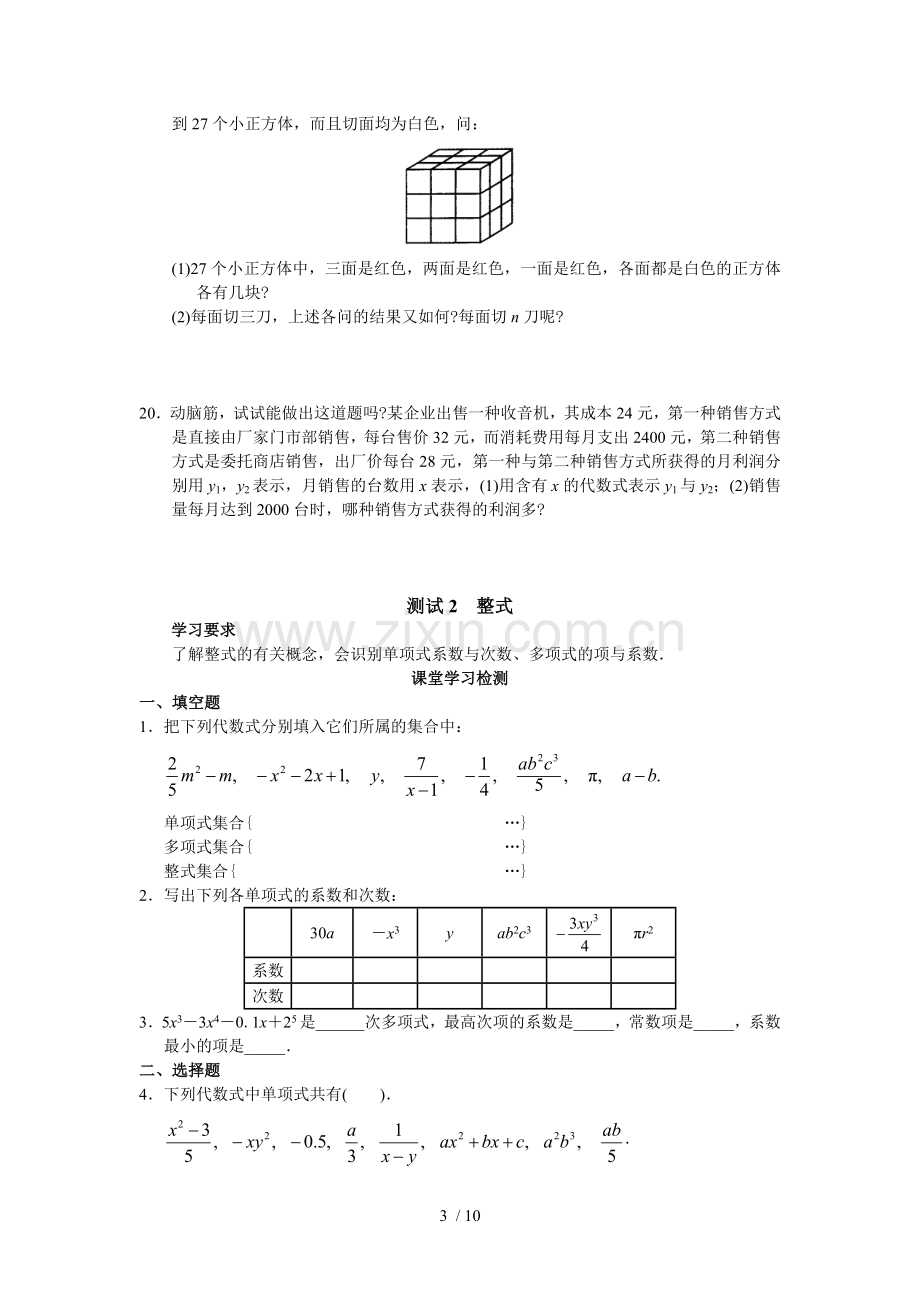 《学探诊》整式加减.doc_第3页