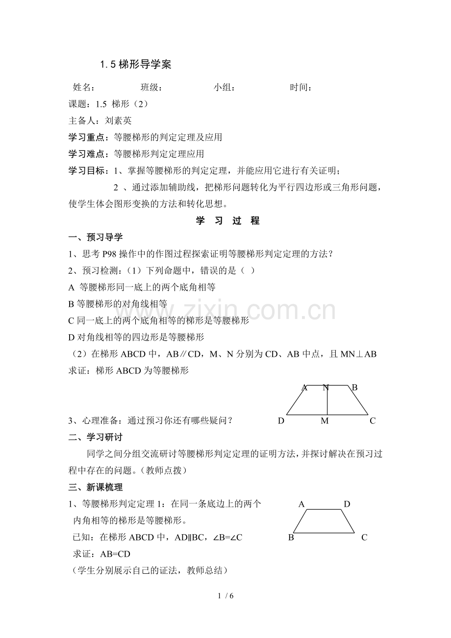 -梯形导学案教学导案.doc_第1页