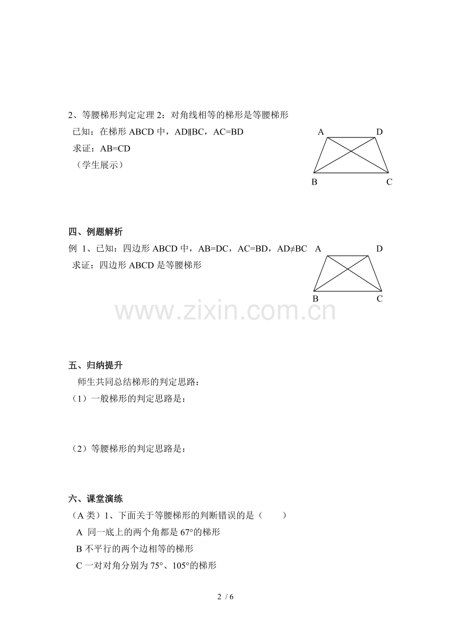 -梯形导学案教学导案.doc_第2页