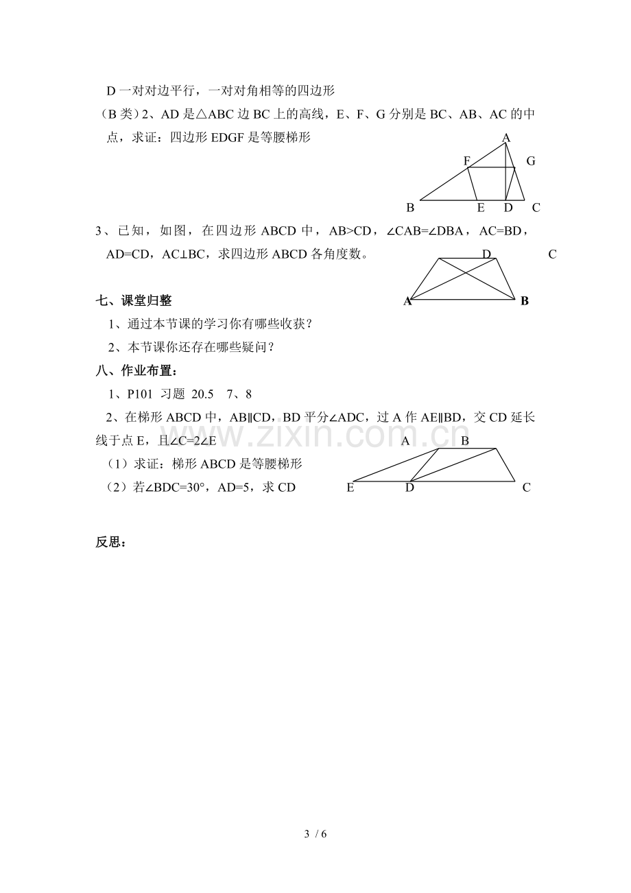 -梯形导学案教学导案.doc_第3页