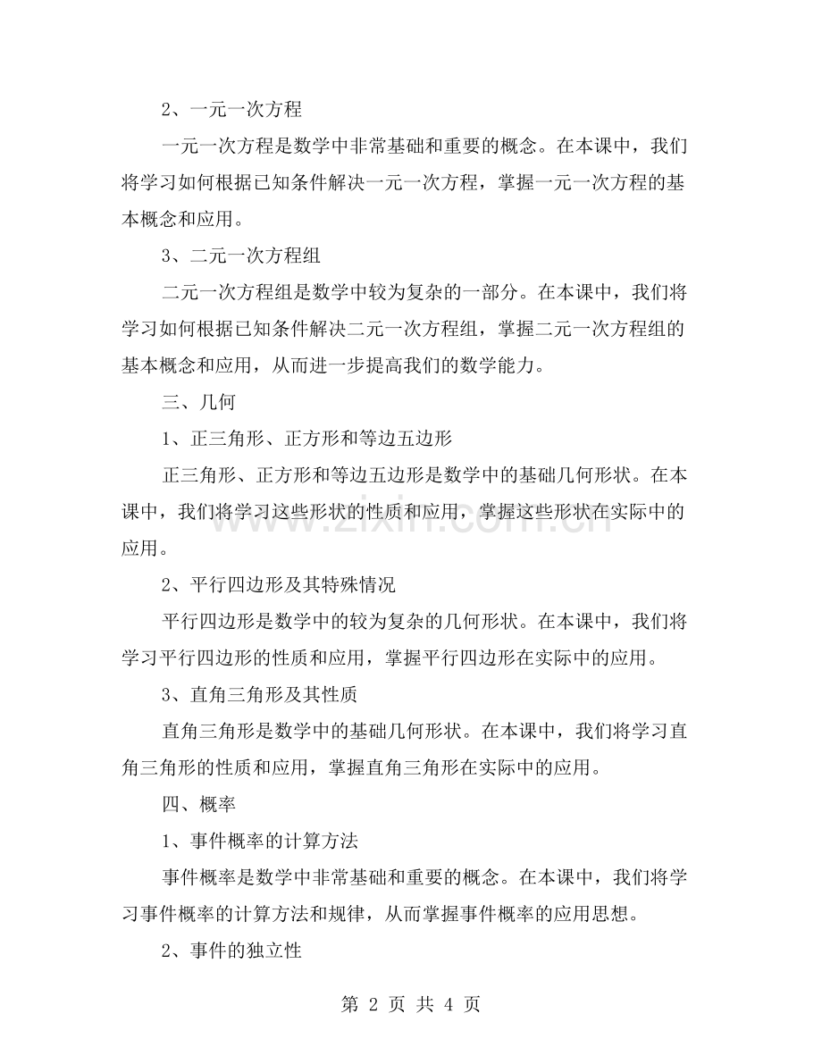 数学知识点总结教案.doc_第2页