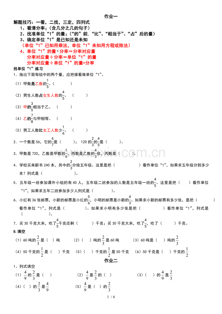 分数乘除法应用题分类测验.doc_第1页