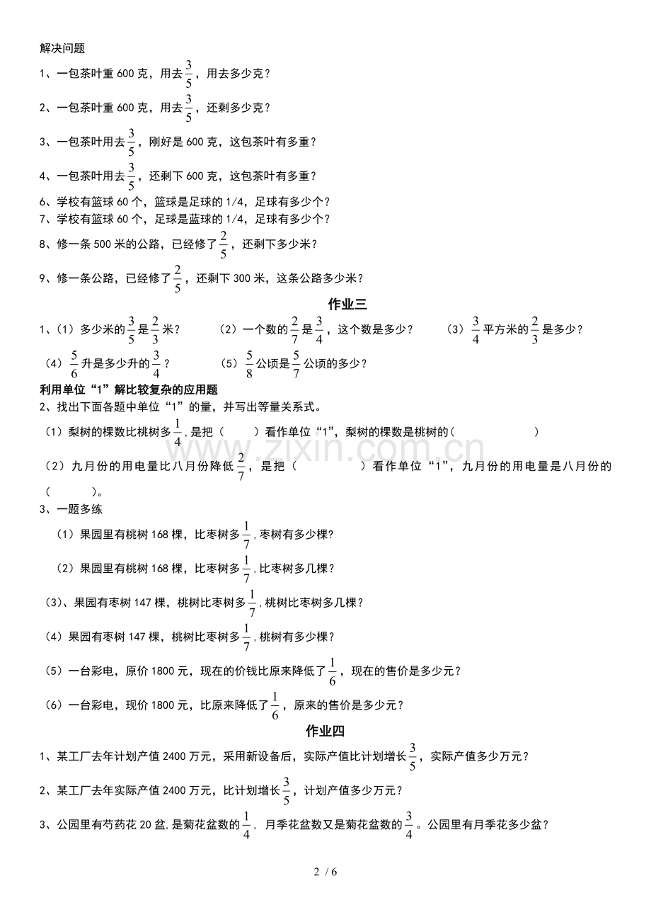 分数乘除法应用题分类测验.doc_第2页