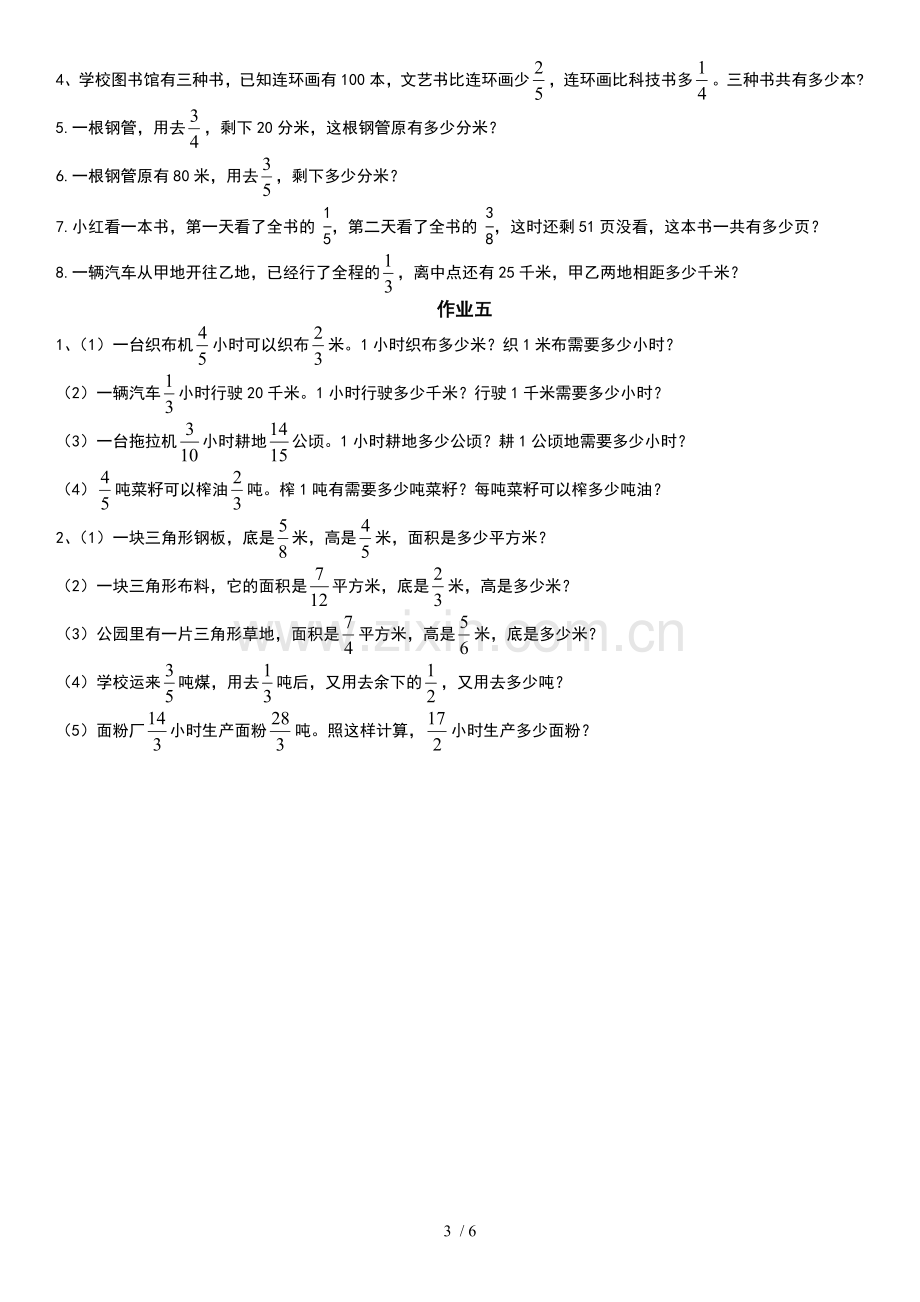 分数乘除法应用题分类测验.doc_第3页