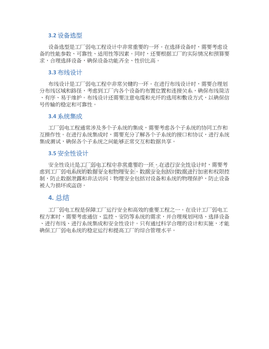 工厂弱电工程方案.docx_第2页