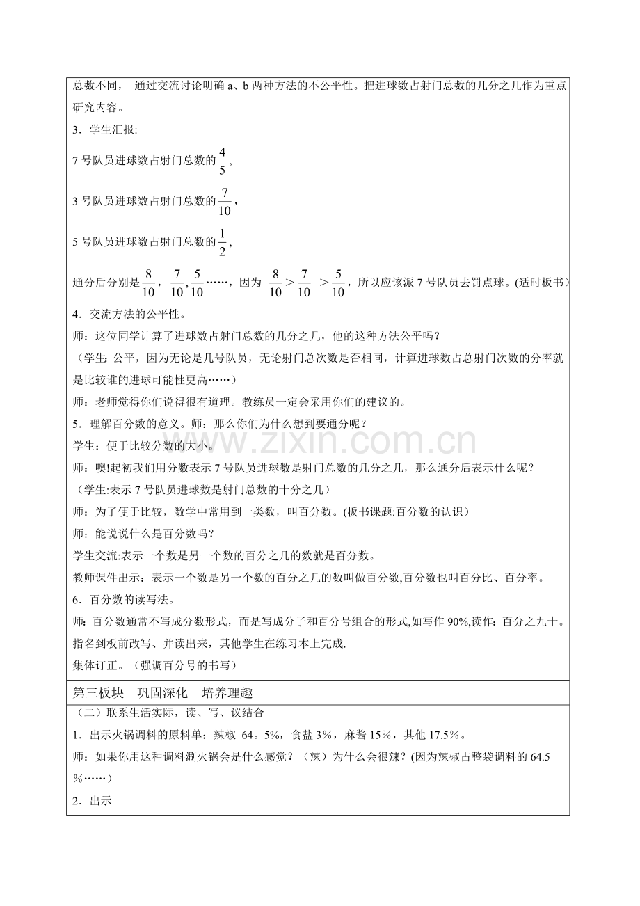 数学和美教育研讨型教学框架模板.doc_第2页