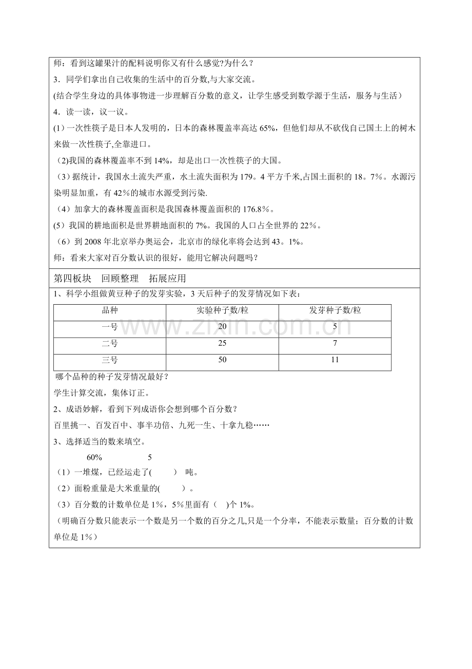 数学和美教育研讨型教学框架模板.doc_第3页