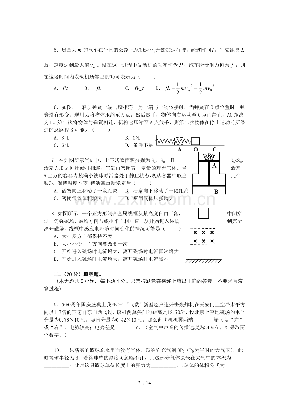 高考物理摸底试题.doc_第2页