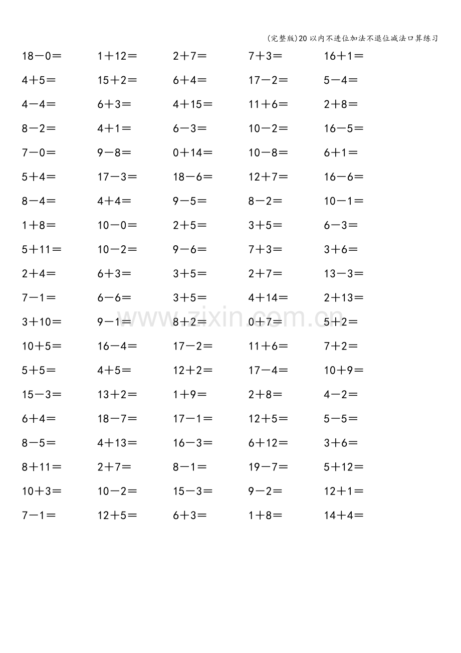 20以内不进位加法不退位减法口算练习.doc_第2页