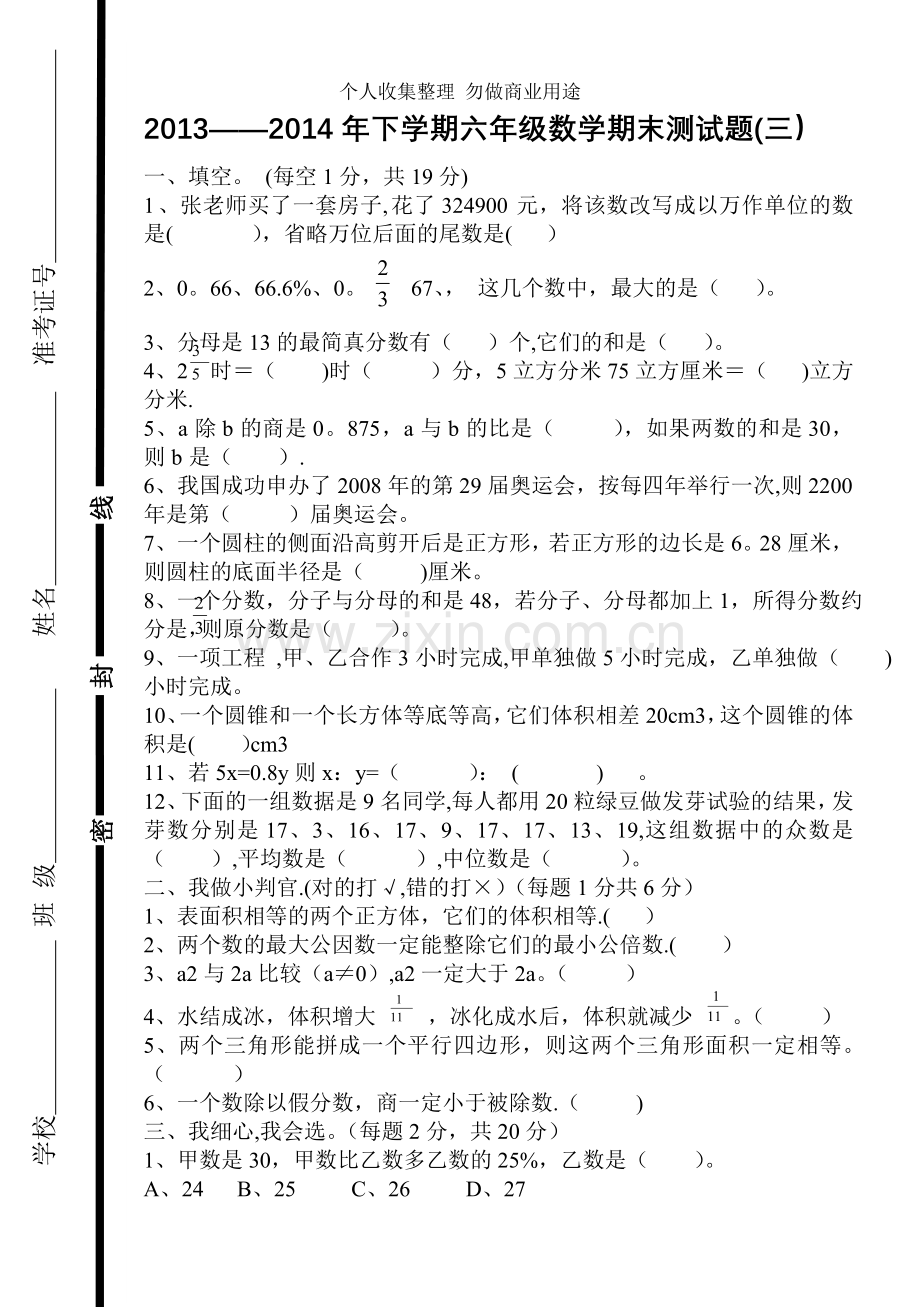 六年级数学期末测试题.doc_第1页