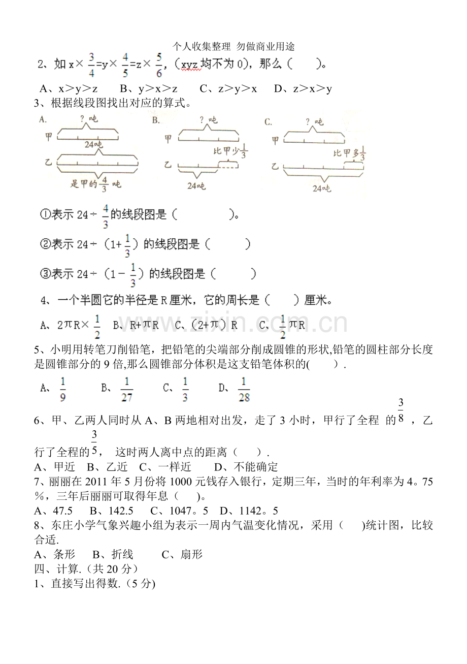 六年级数学期末测试题.doc_第2页