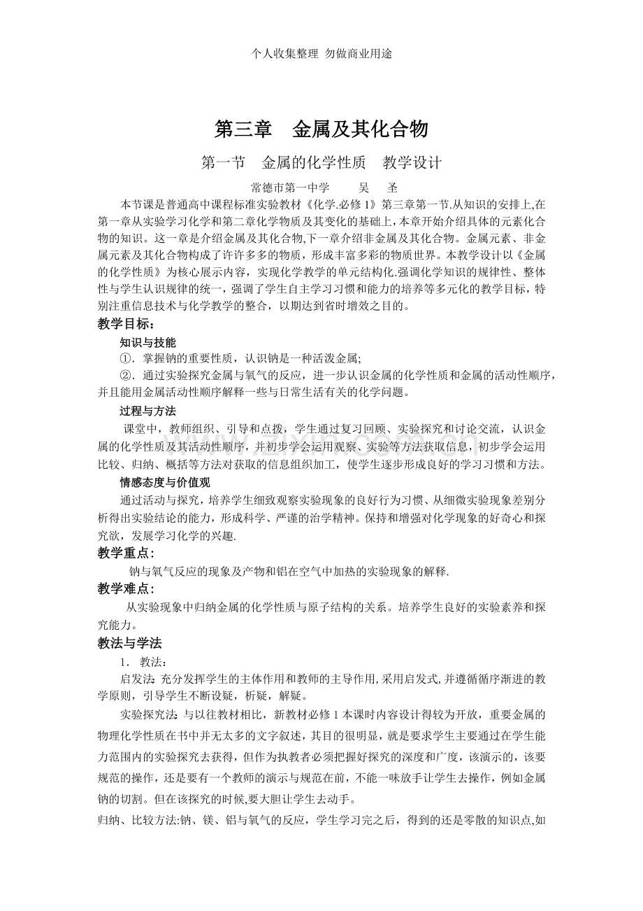 金属的化学性质教学设计新人教[1].doc_第1页