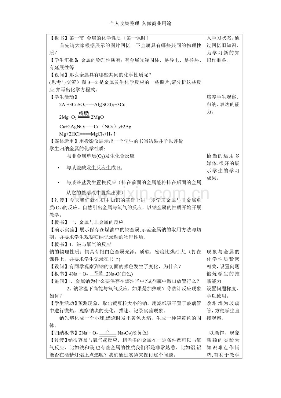 金属的化学性质教学设计新人教[1].doc_第3页