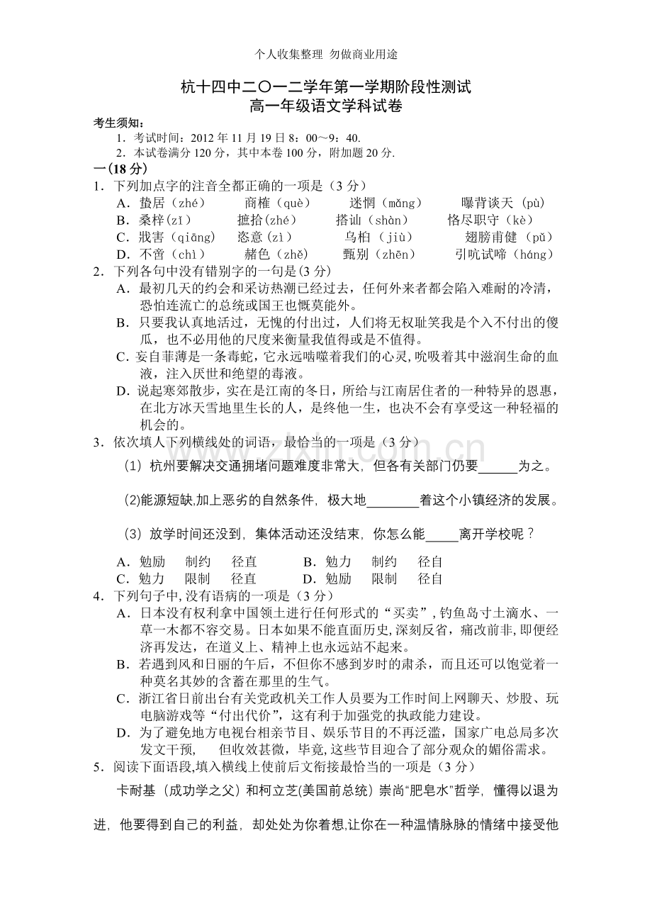 浙江省杭州十四中2012-2013学年高一上学期期中语文试卷.doc_第1页