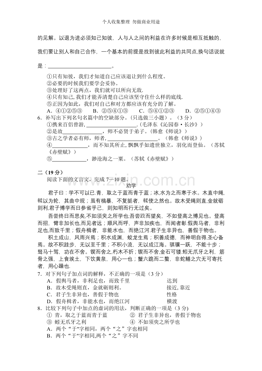 浙江省杭州十四中2012-2013学年高一上学期期中语文试卷.doc_第2页