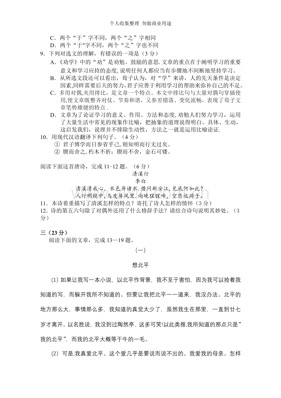 浙江省杭州十四中2012-2013学年高一上学期期中语文试卷.doc_第3页