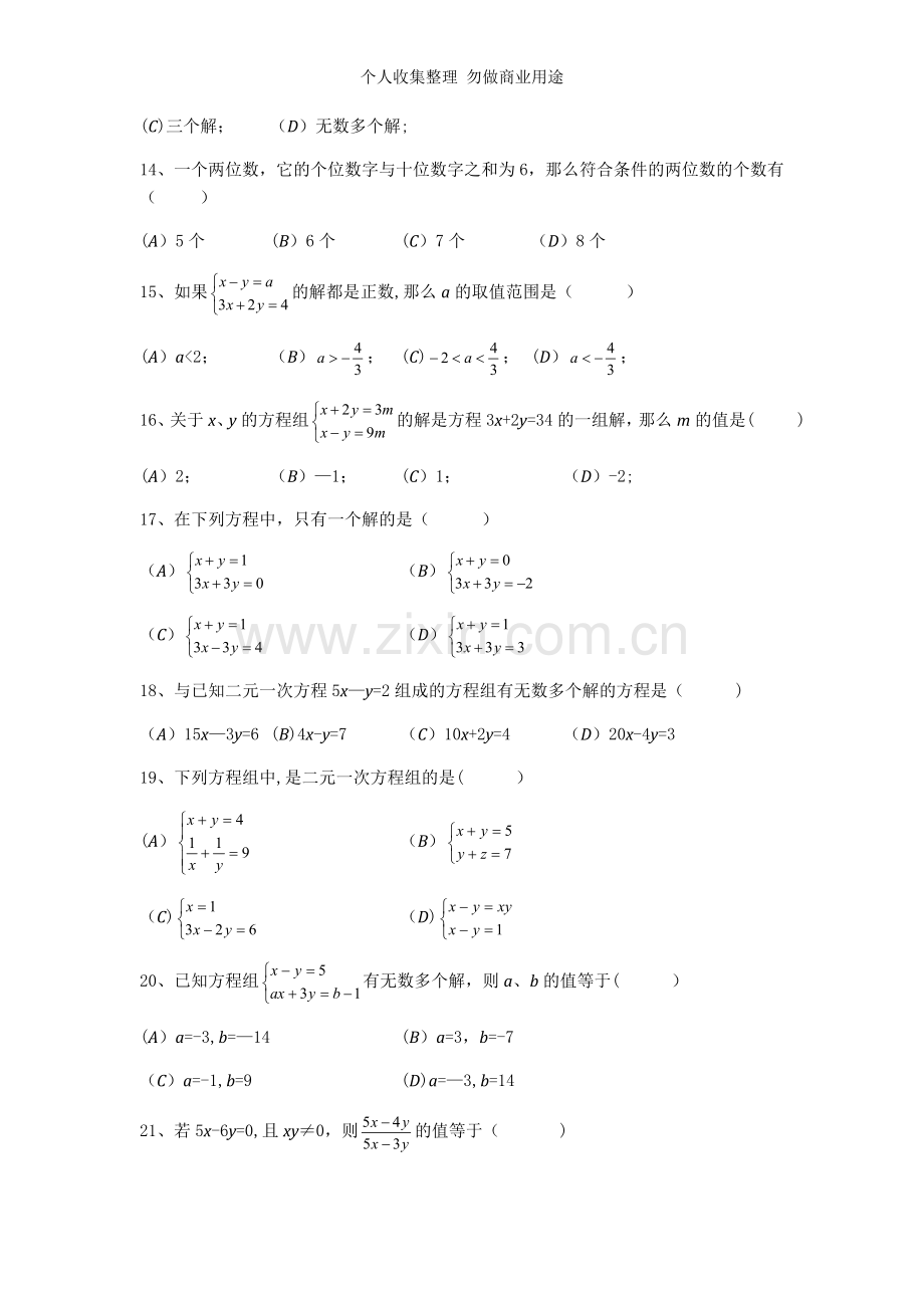 初一.二元一次方程组练习题.doc_第2页